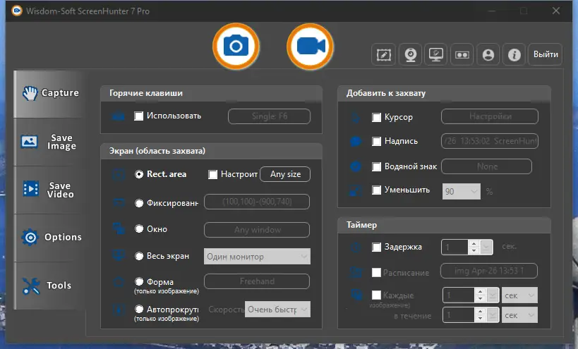 Настройки программы