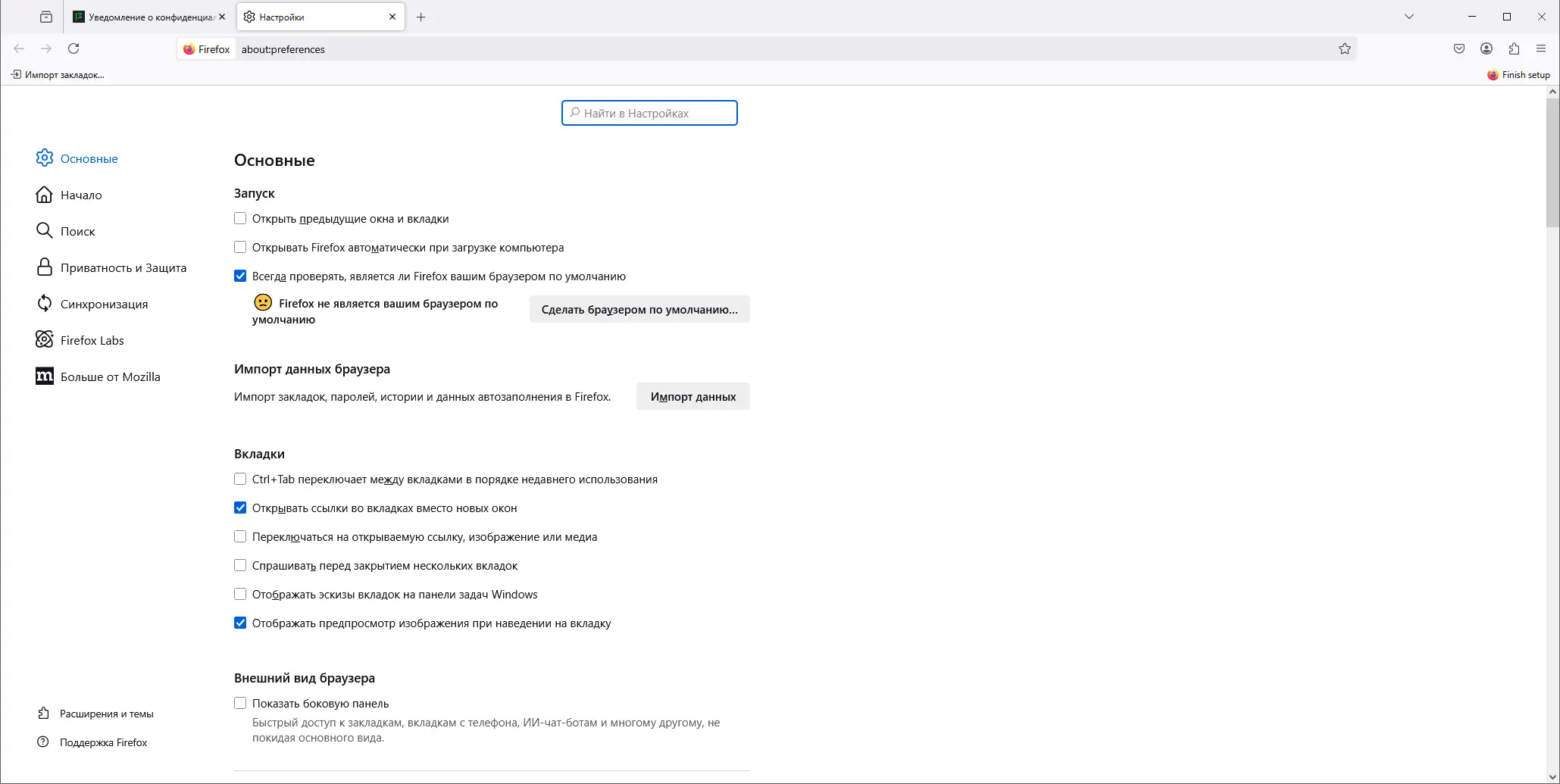 Настройки программы