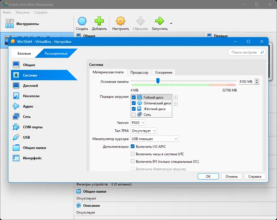 Настройки программы