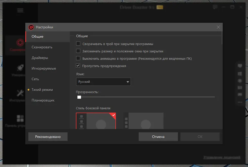Настройки программы