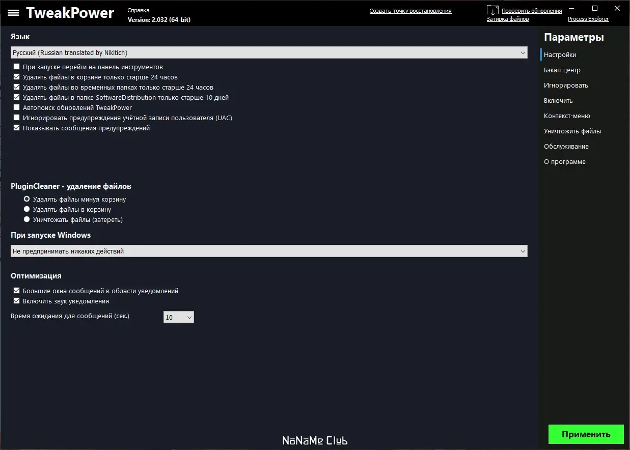 Настройки программы