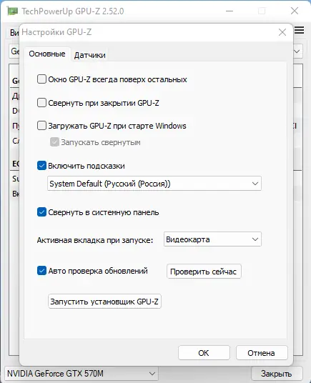 Настройки программы
