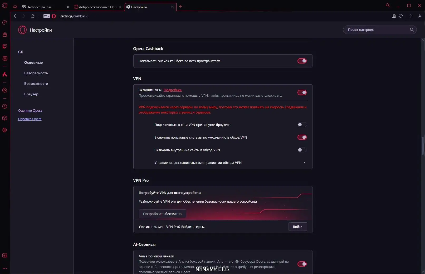 Настройки программы