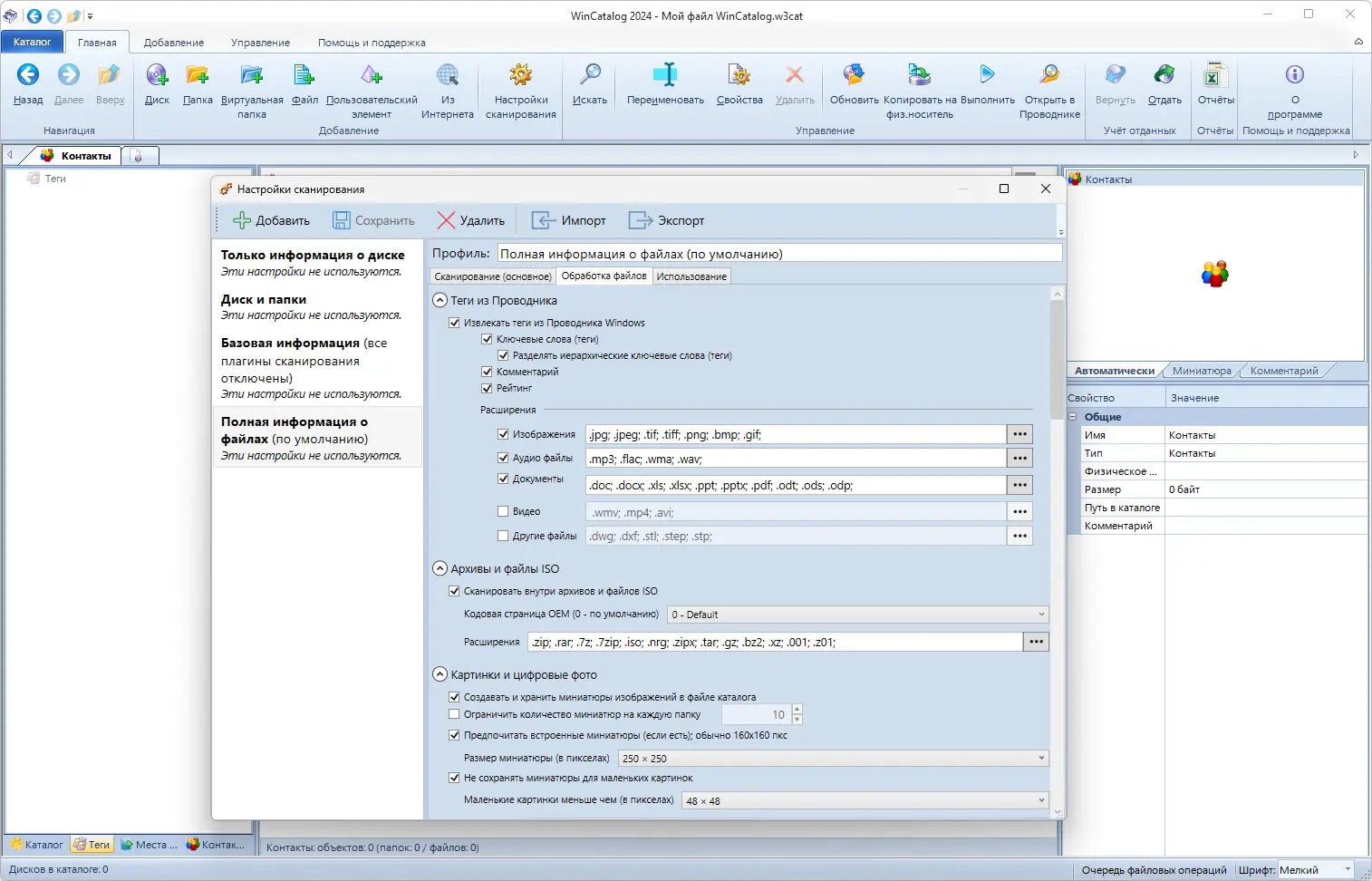 Настройки программы