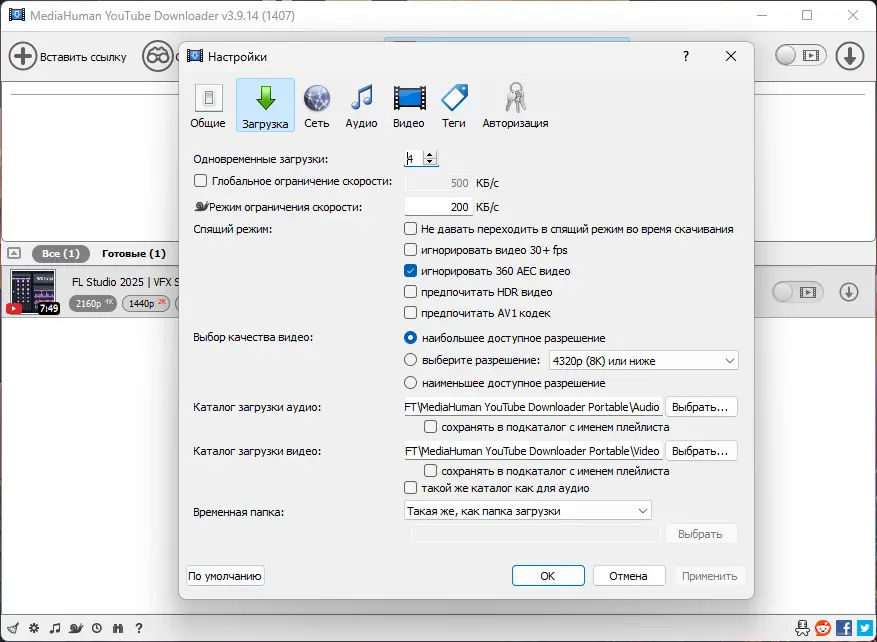 Настройки программы