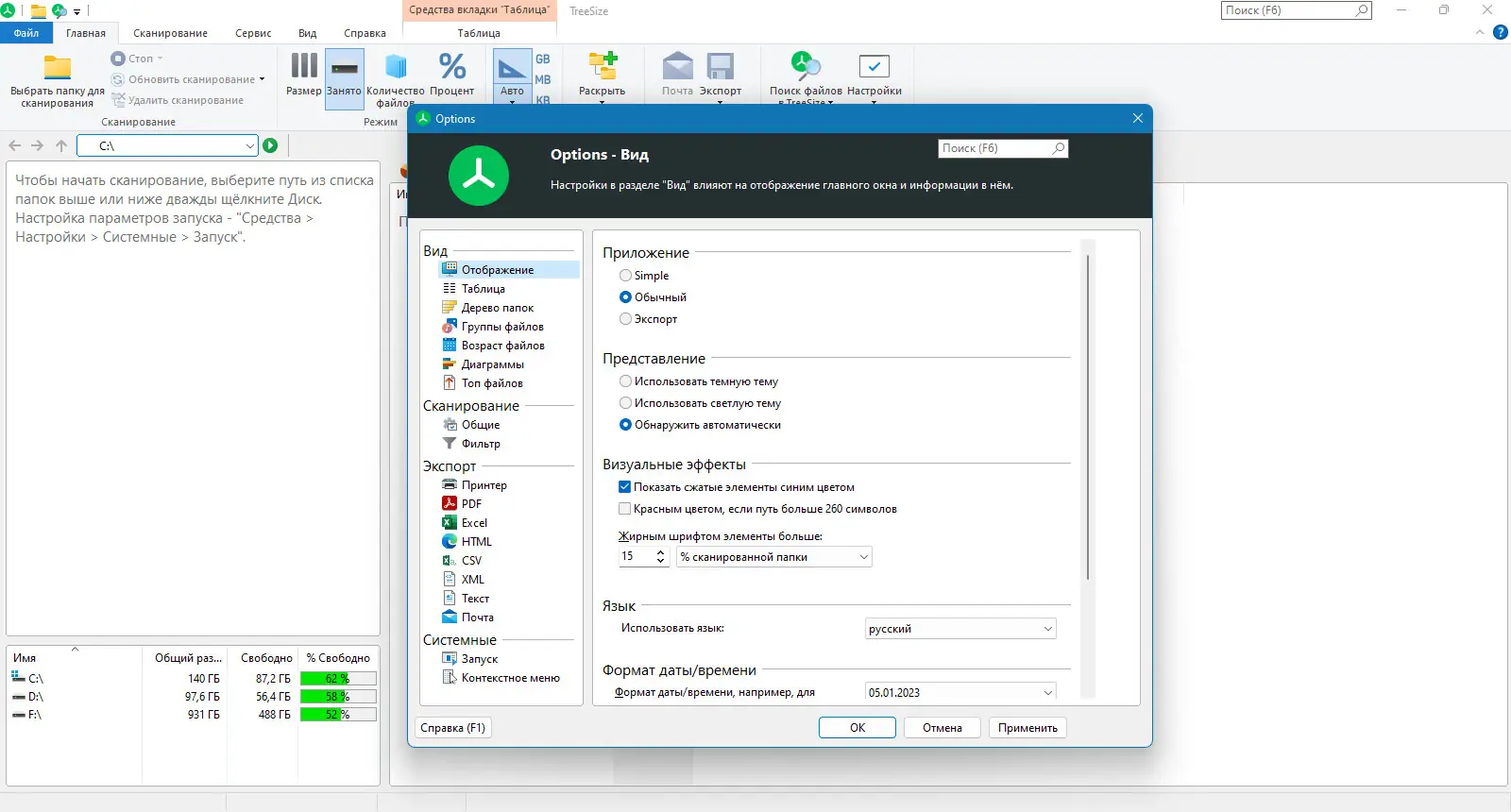 Настройки программы