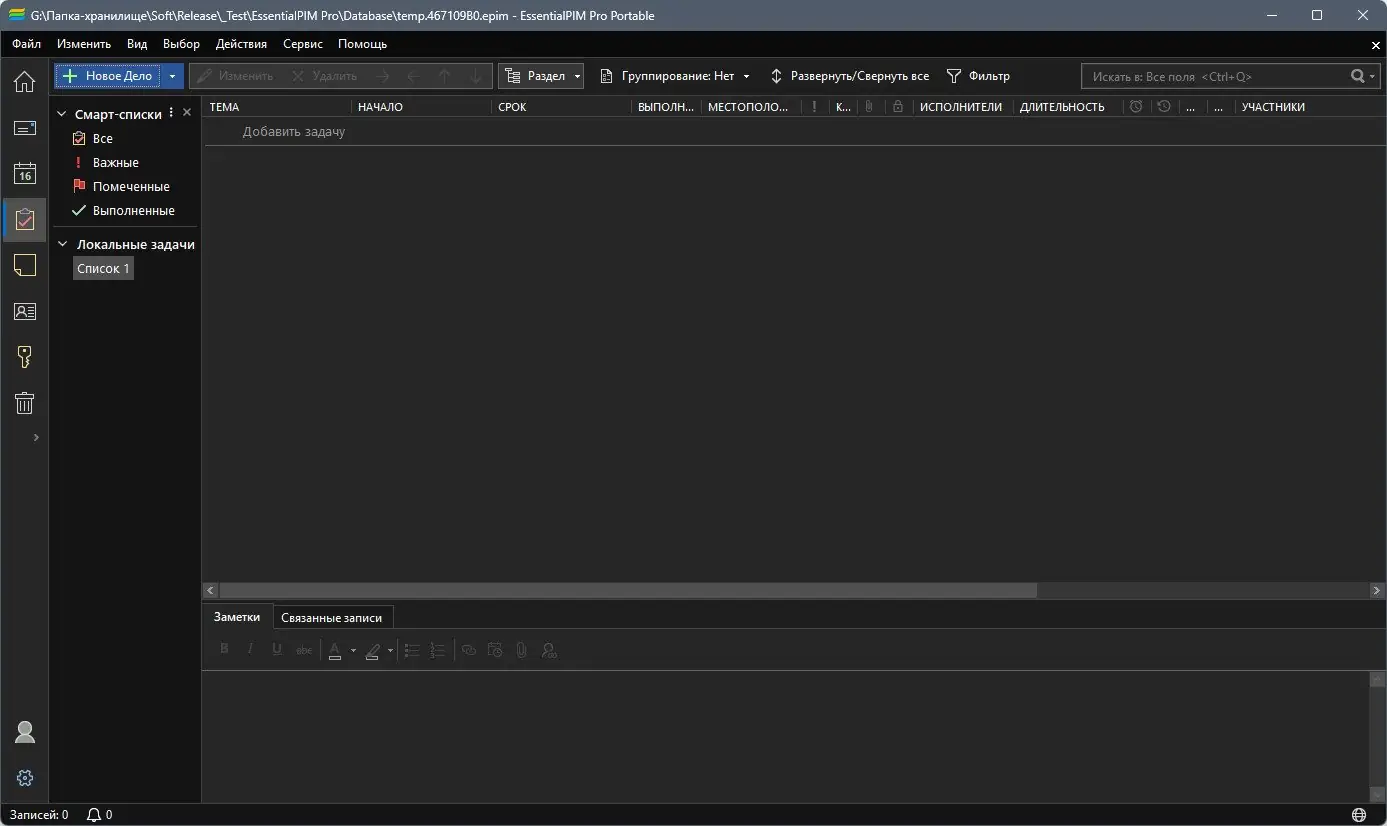 Настройки программы