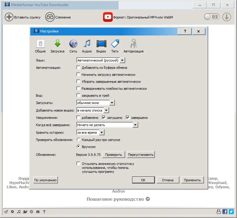 Настройки программы