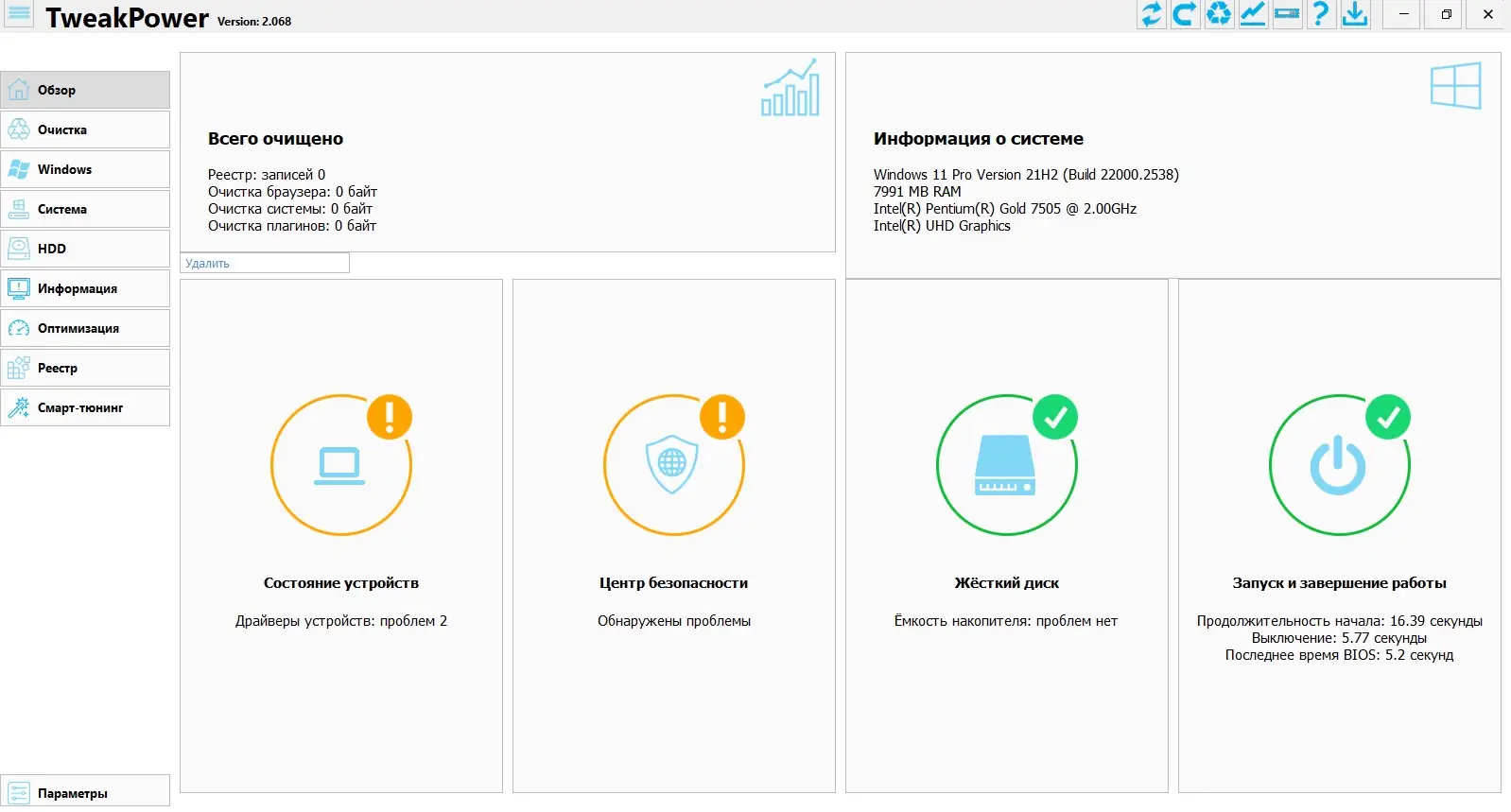 Настройки программы