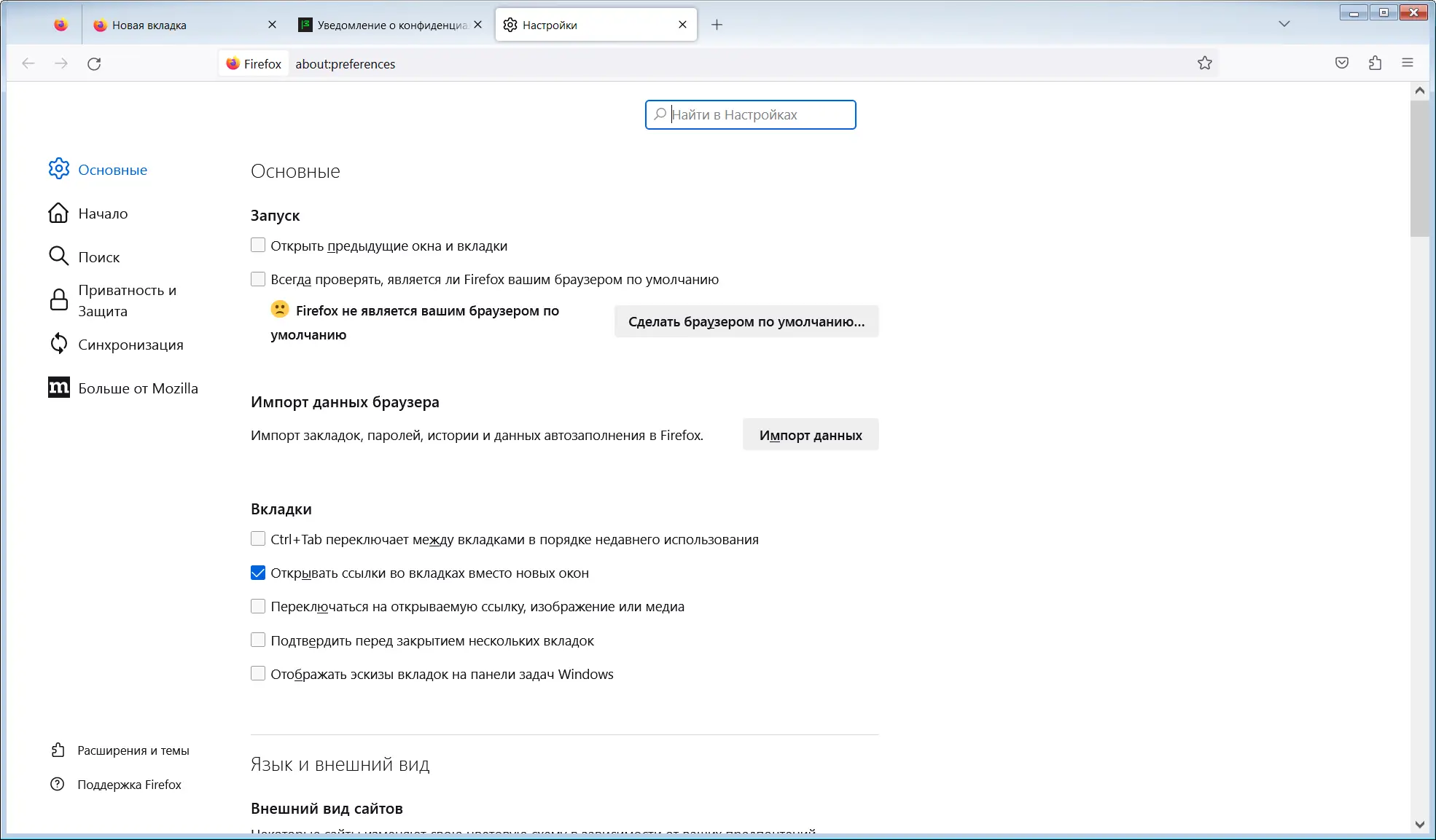Настройки программы