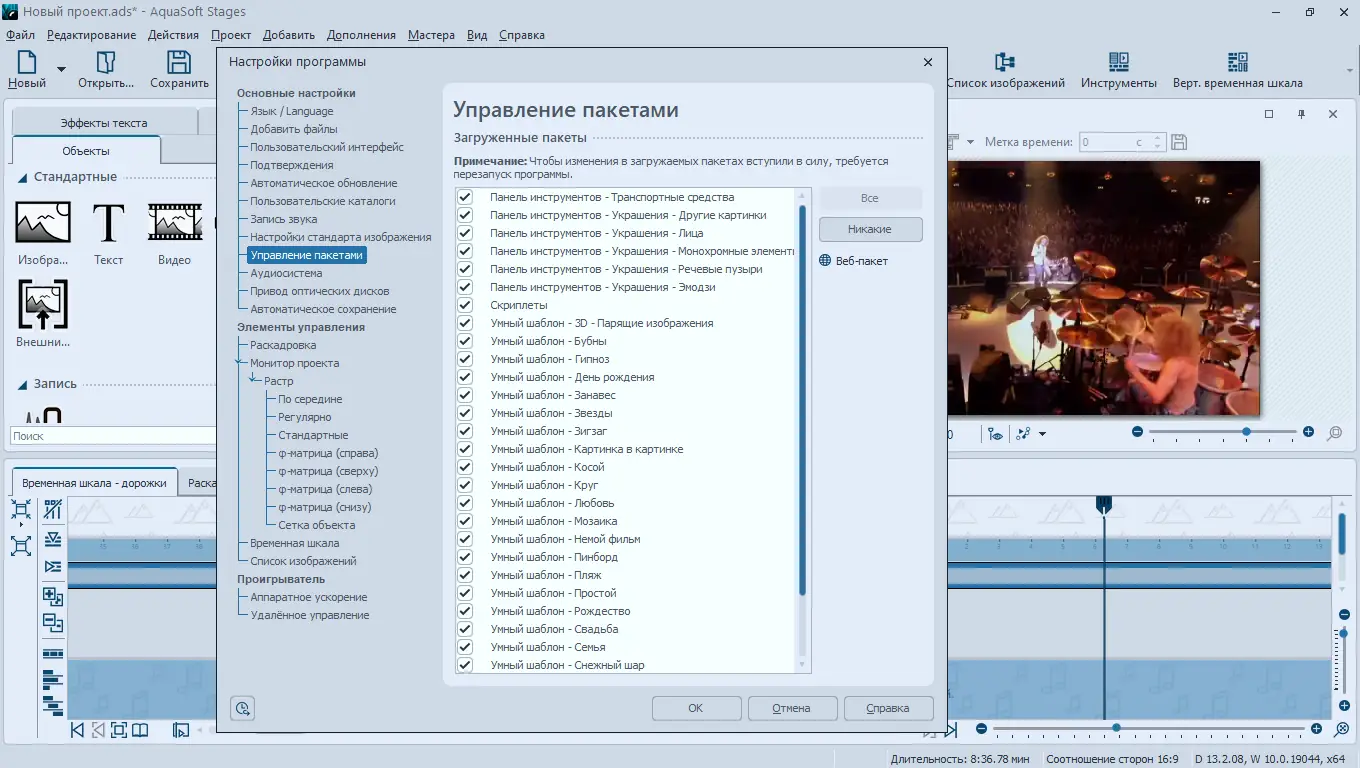 Настройки программы