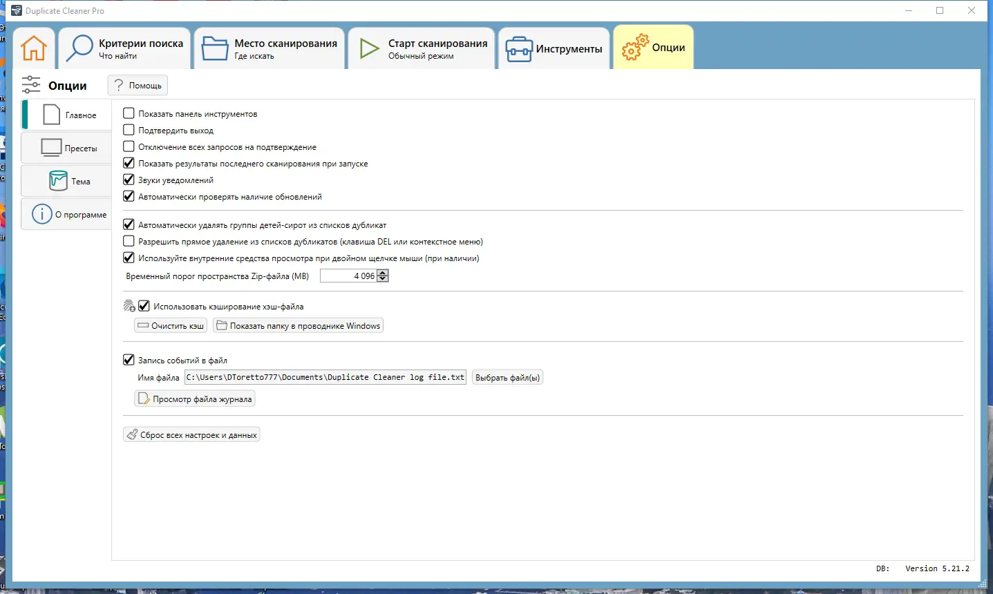 Настройки программы
