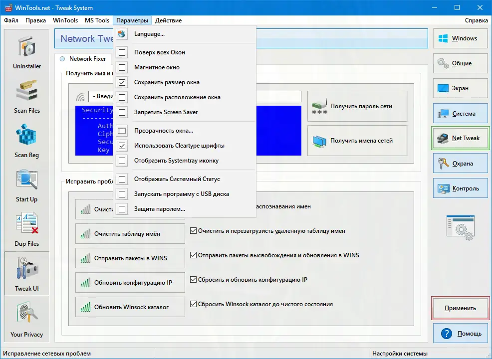 Настройки программы