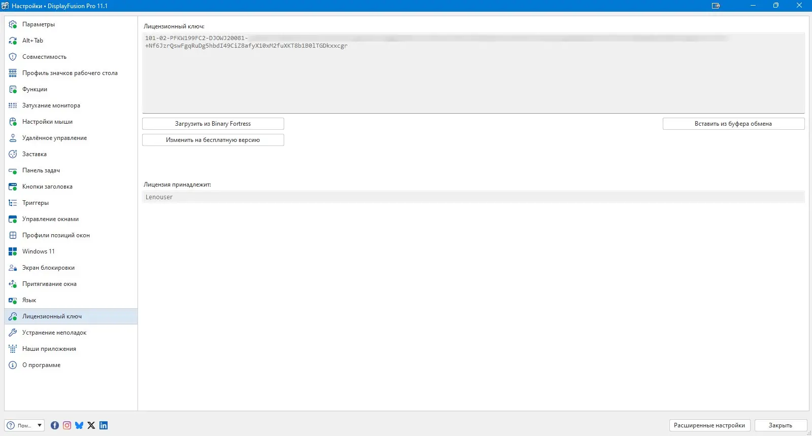 Настройки программы
