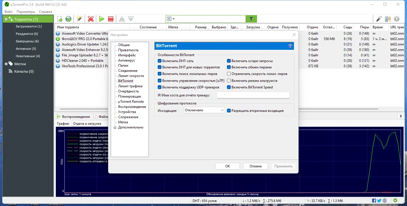Настройки программы