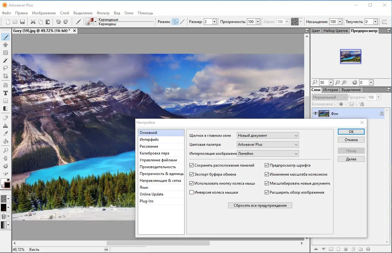 Настройки программы