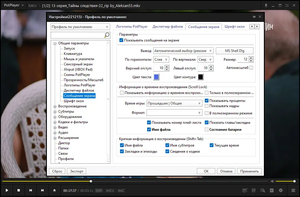 Настройки программы