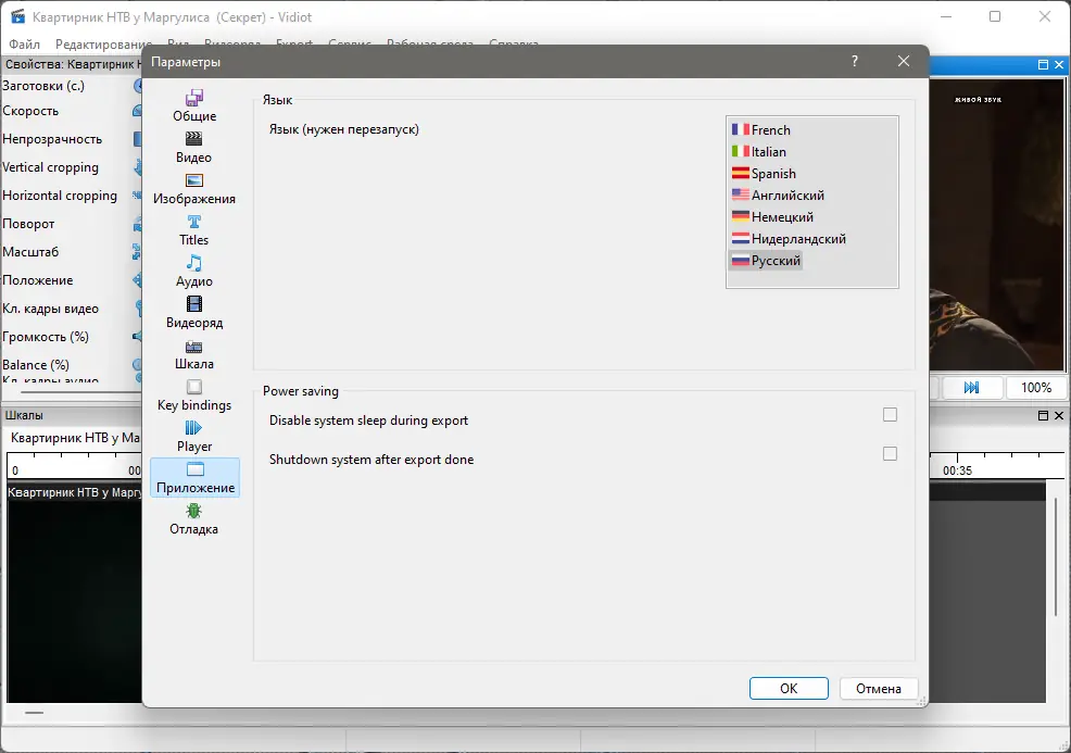 Настройки программы