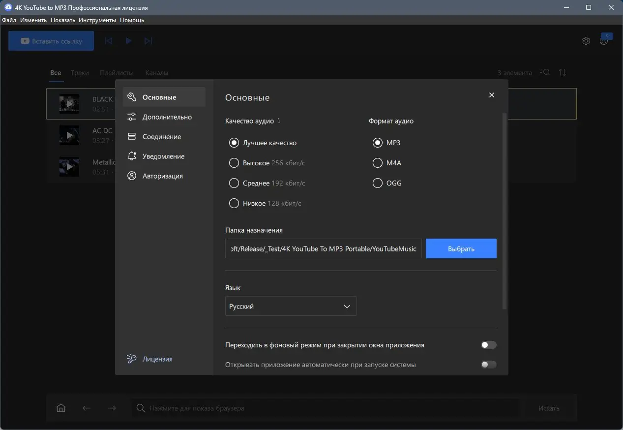Настройки программы