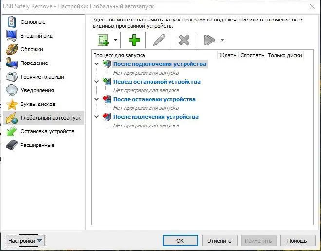 Настройки программы