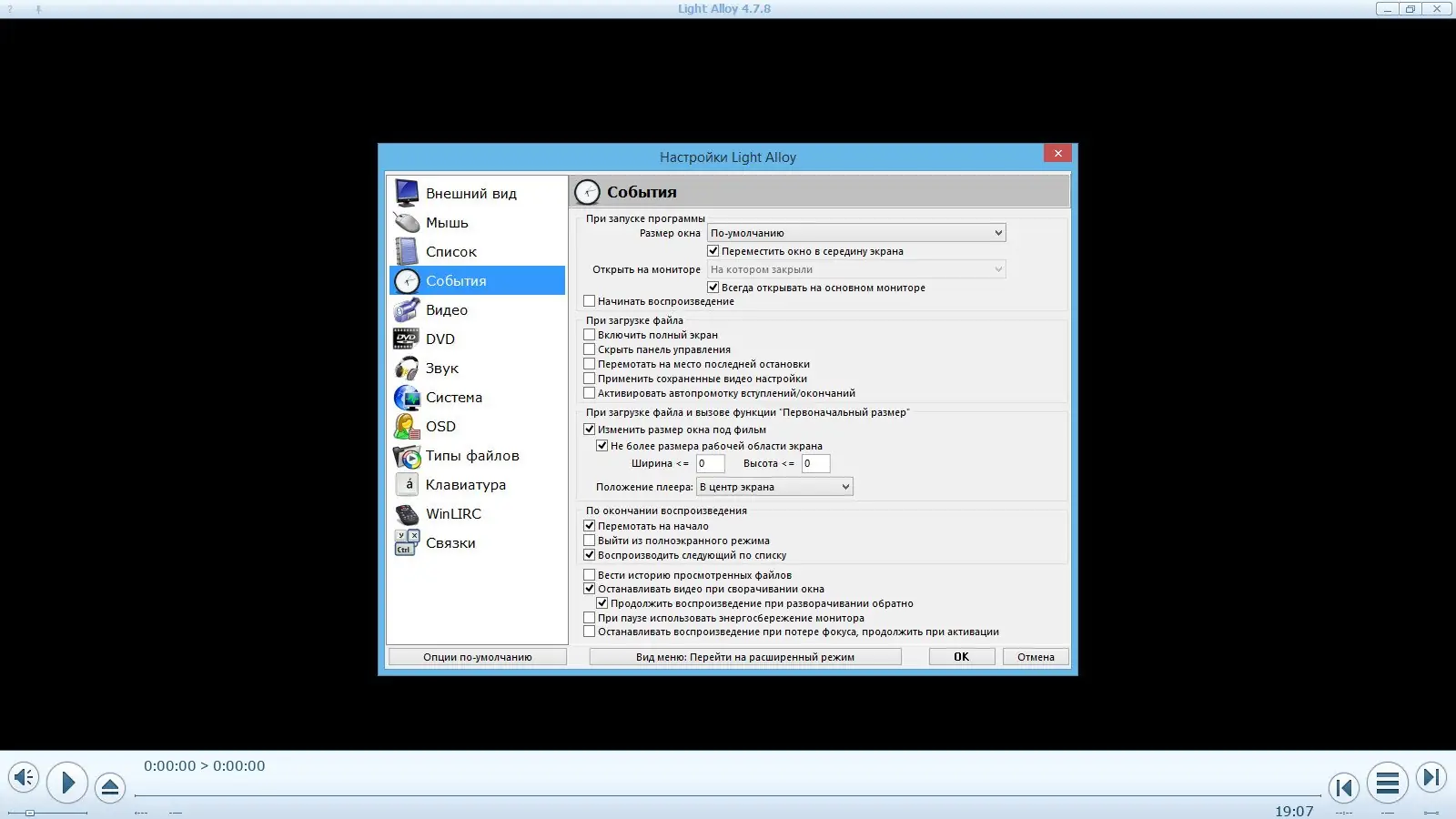 Настройки программы