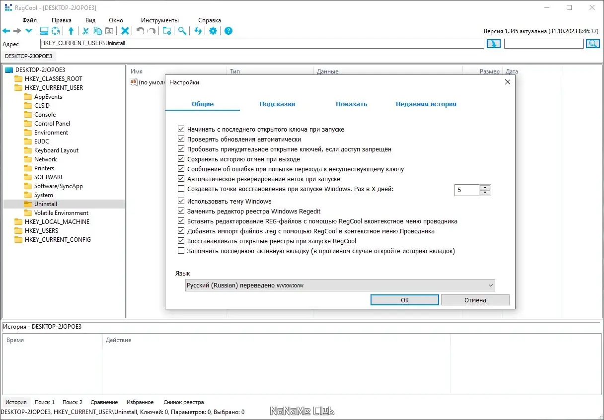 Настройки программы