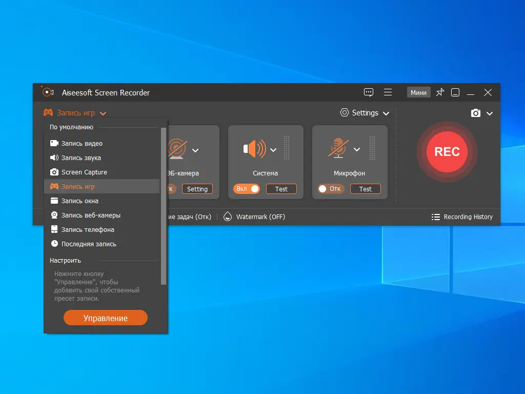 Настройки программы