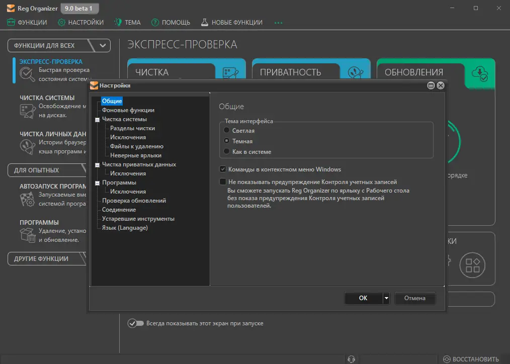 Настройки программы