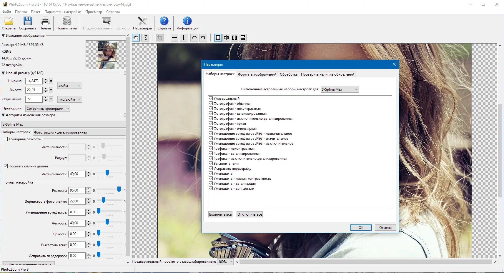 Настройки программы