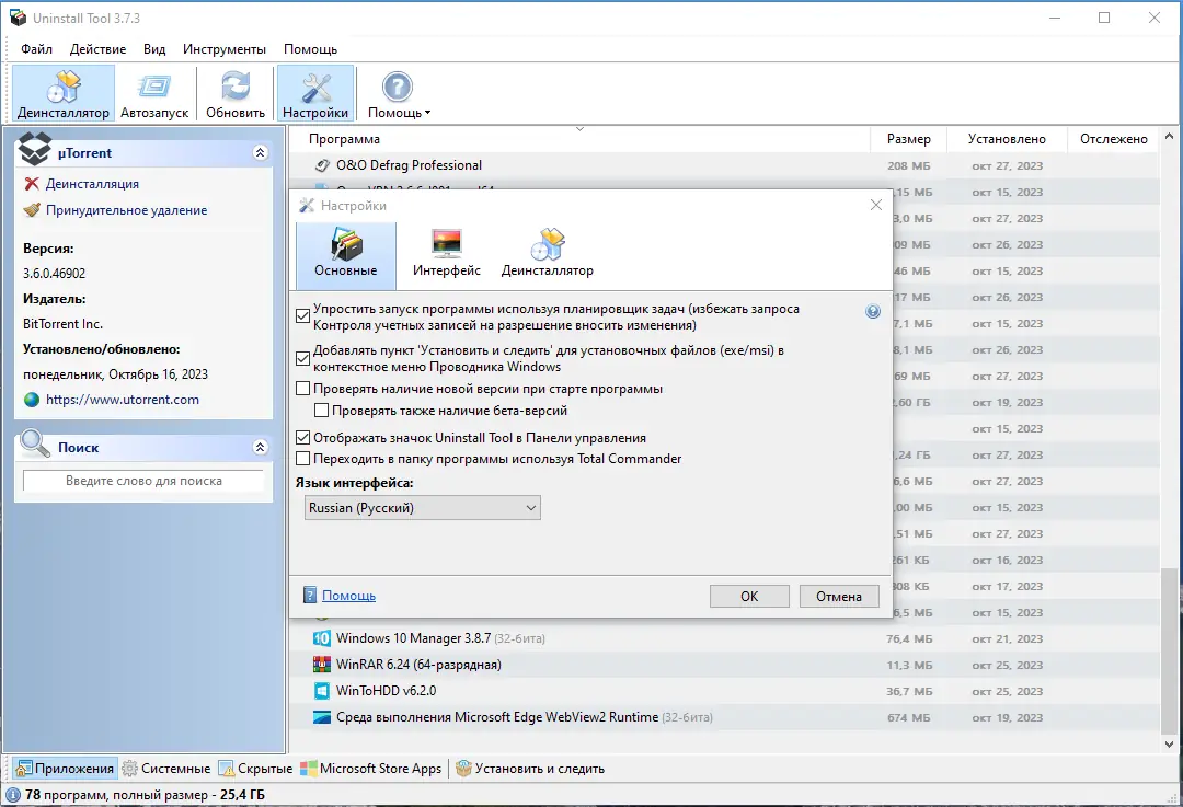 Настройки программы