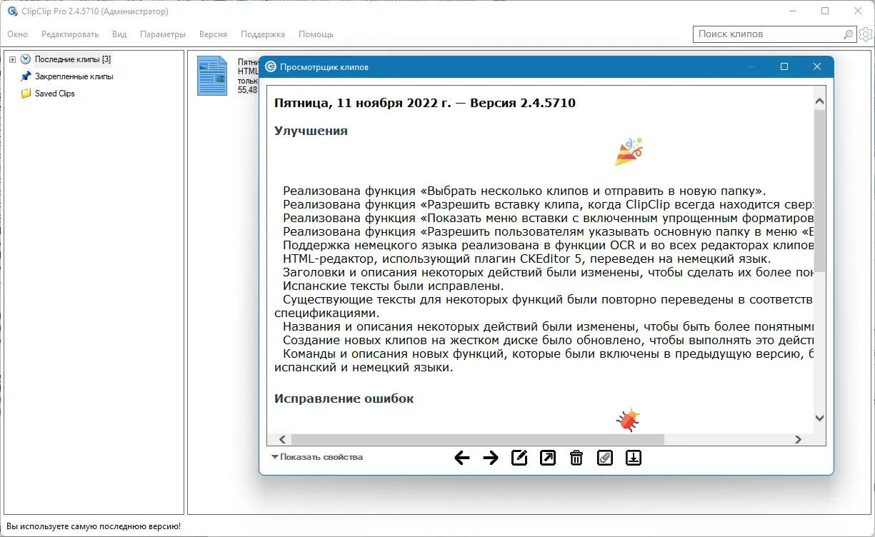 Настройки программы