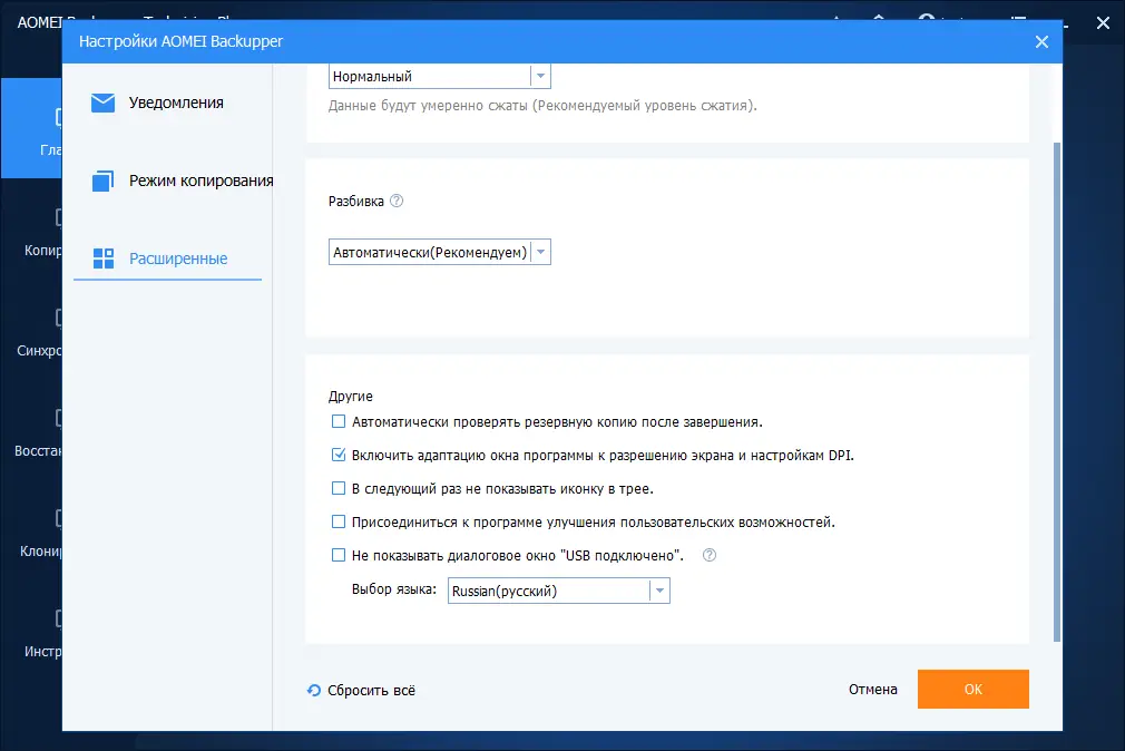 Настройки программы