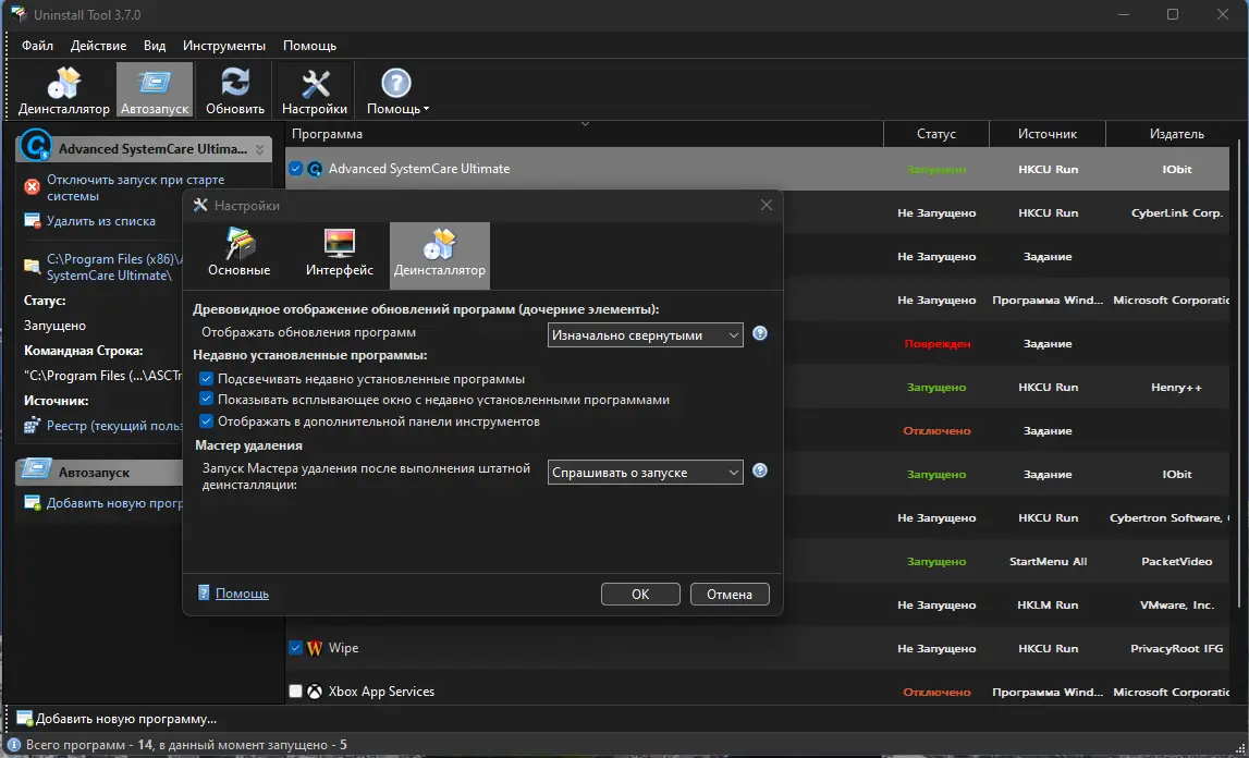 Настройки программы