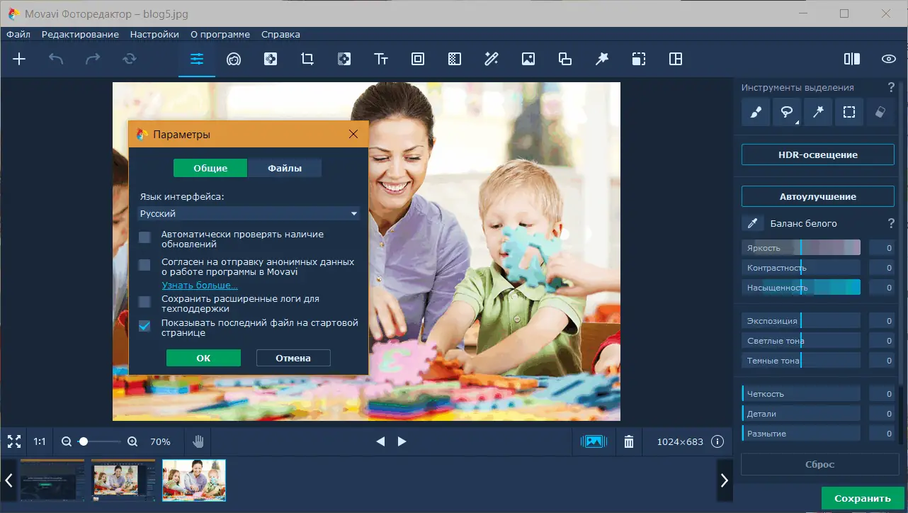 Настройки программы