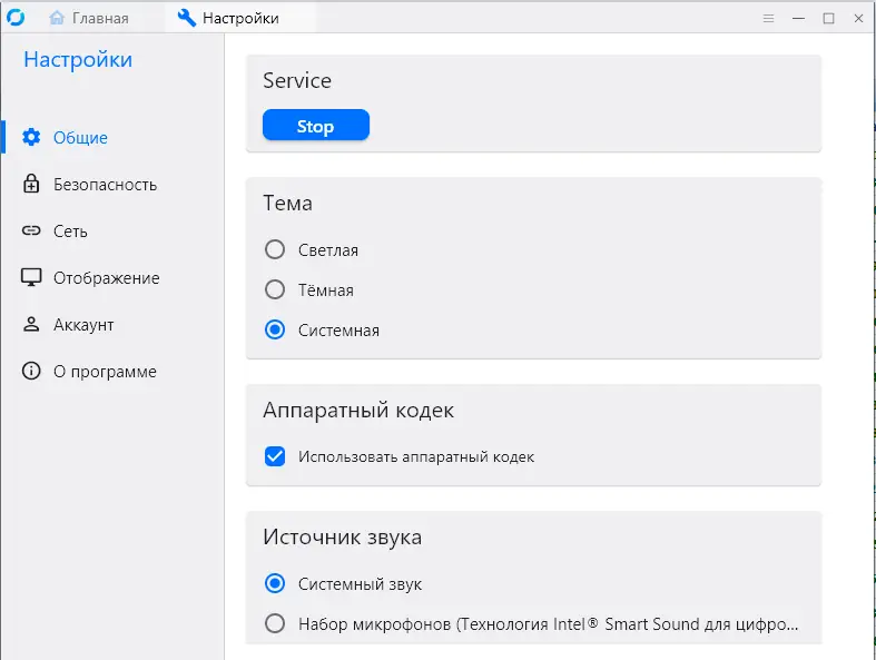 Настройки программы