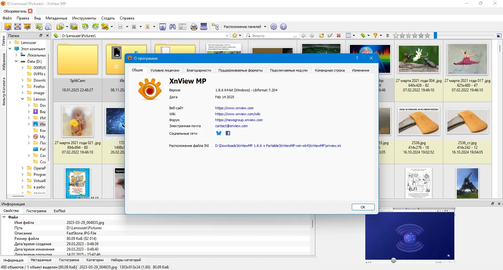 Настройки программы