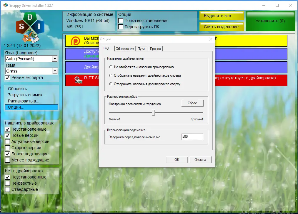 Настройки программы