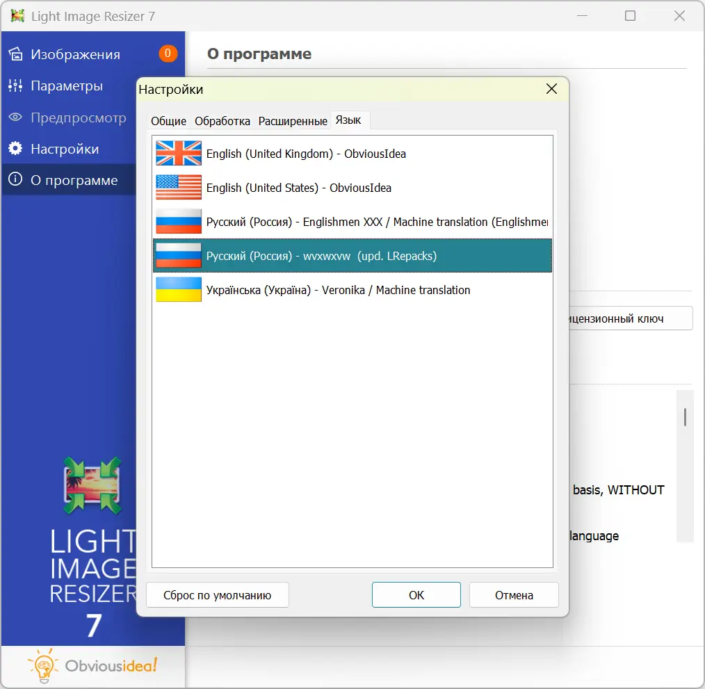 Настройки программы
