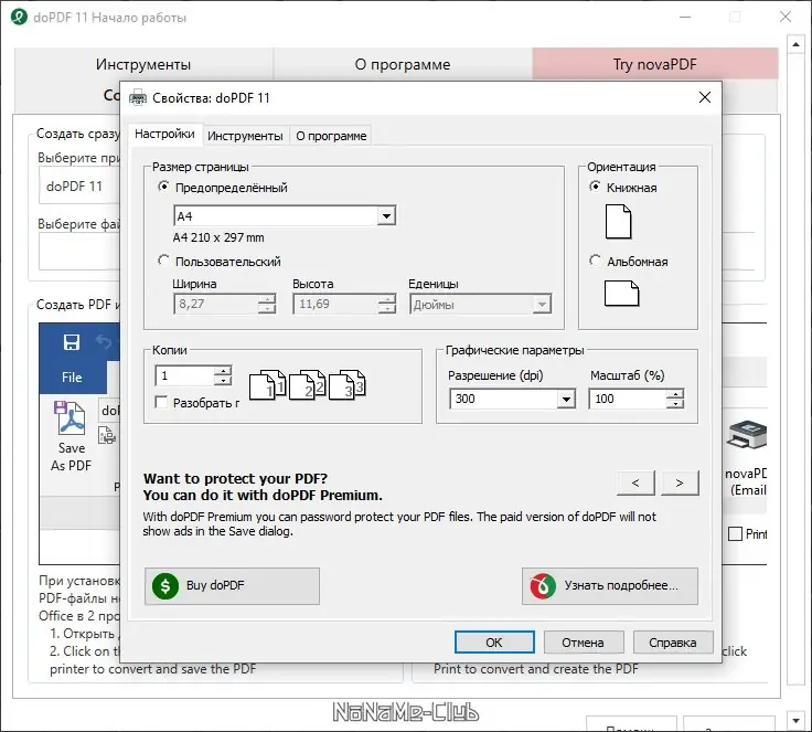 Настройки программы