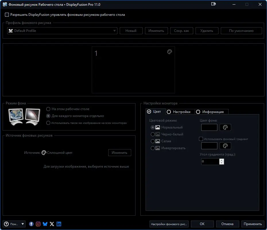 Настройки программы
