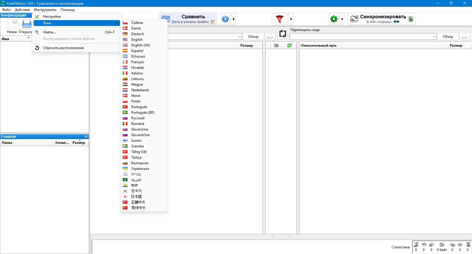 Настройки программы