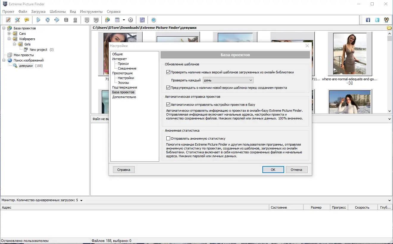 Настройки программы
