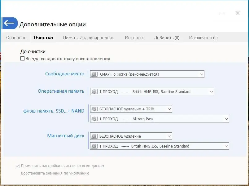 Настройки программы
