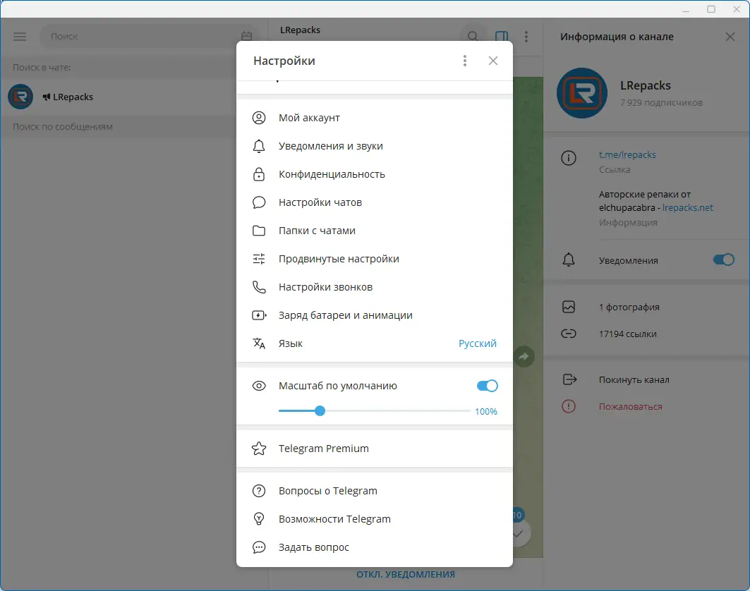 Настройки программы