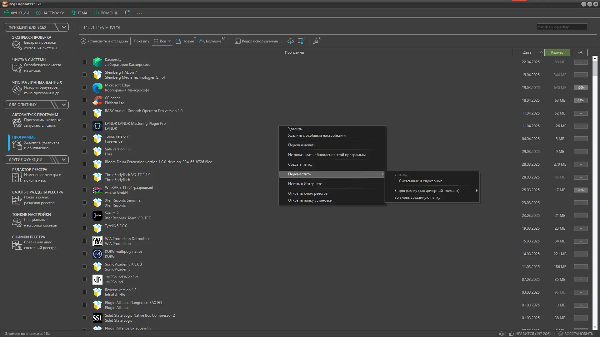 Настройки программы