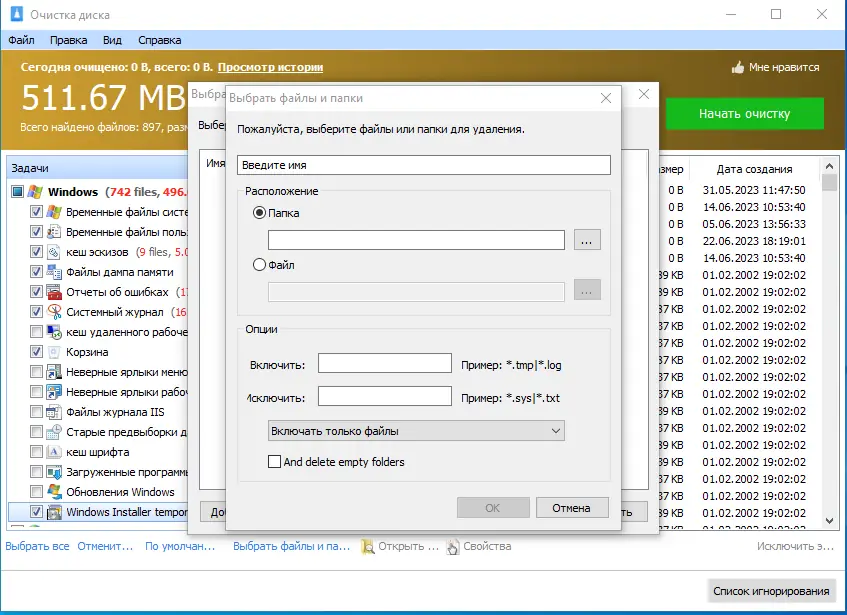 Настройки программы