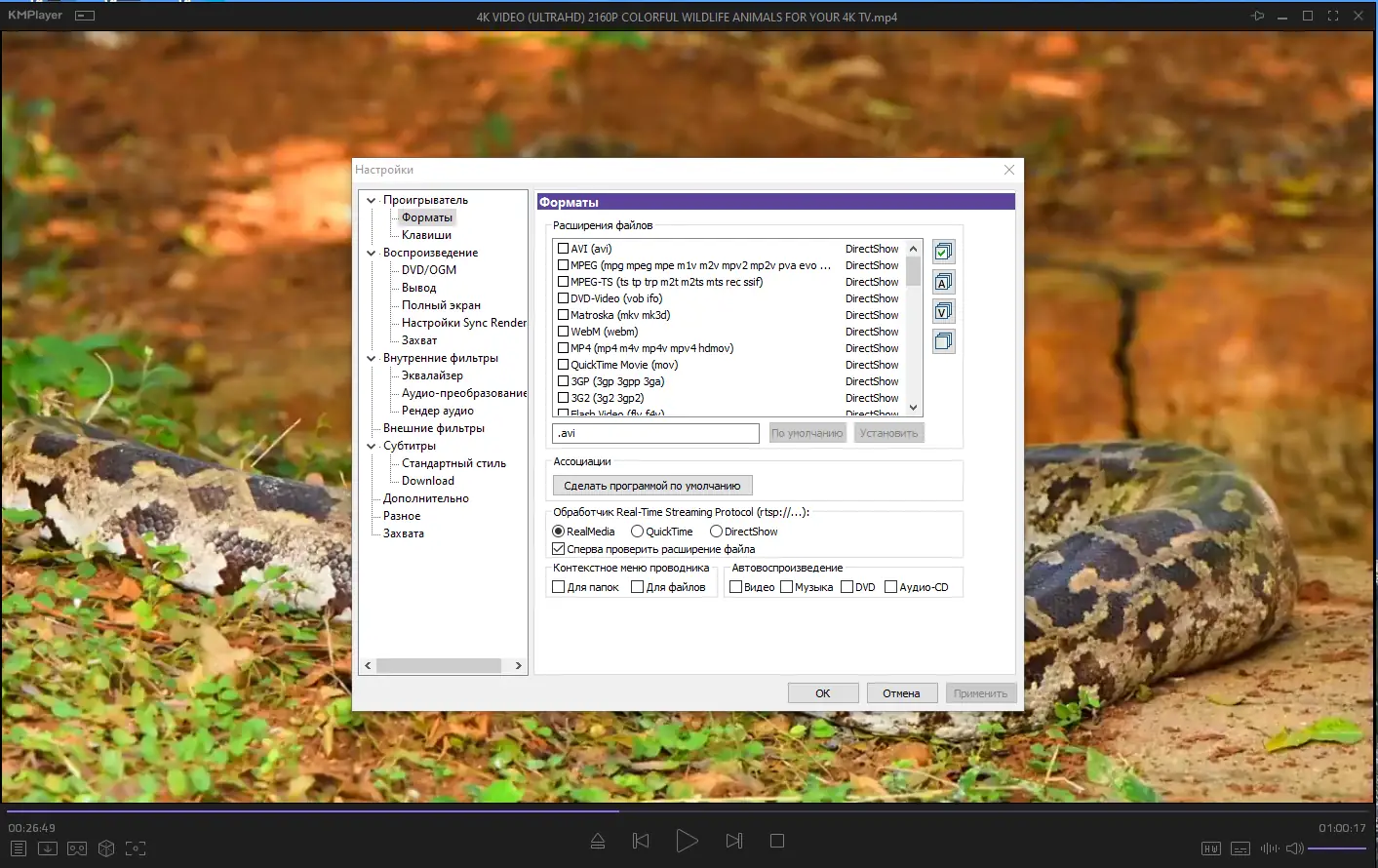 Настройки программы