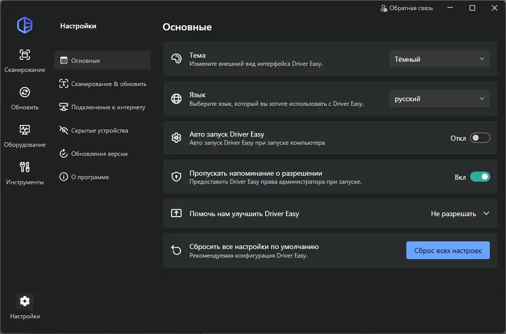 Настройки программы