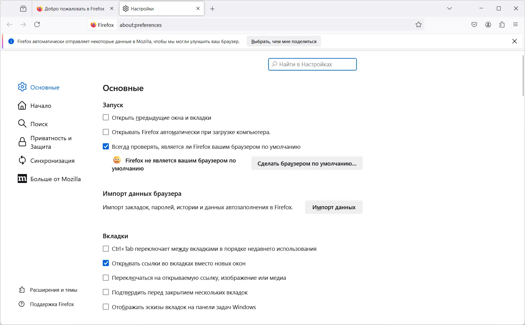Настройки программы