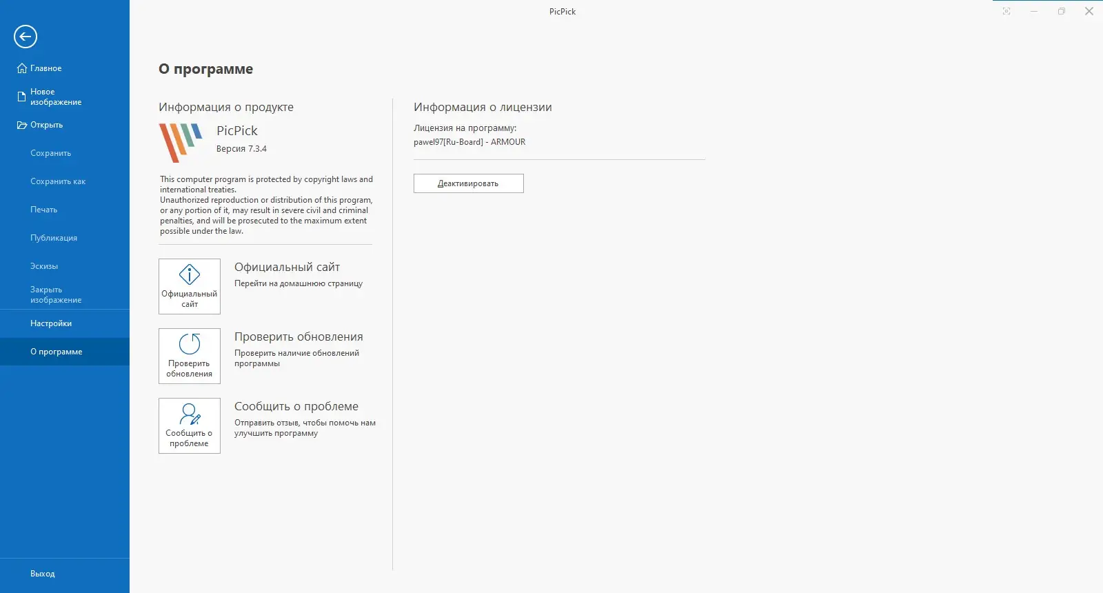 Настройки программы